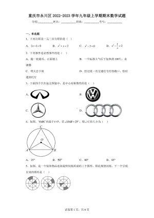 重庆市永川区2022-2023学年九年级上学期期末数学试题.pdf