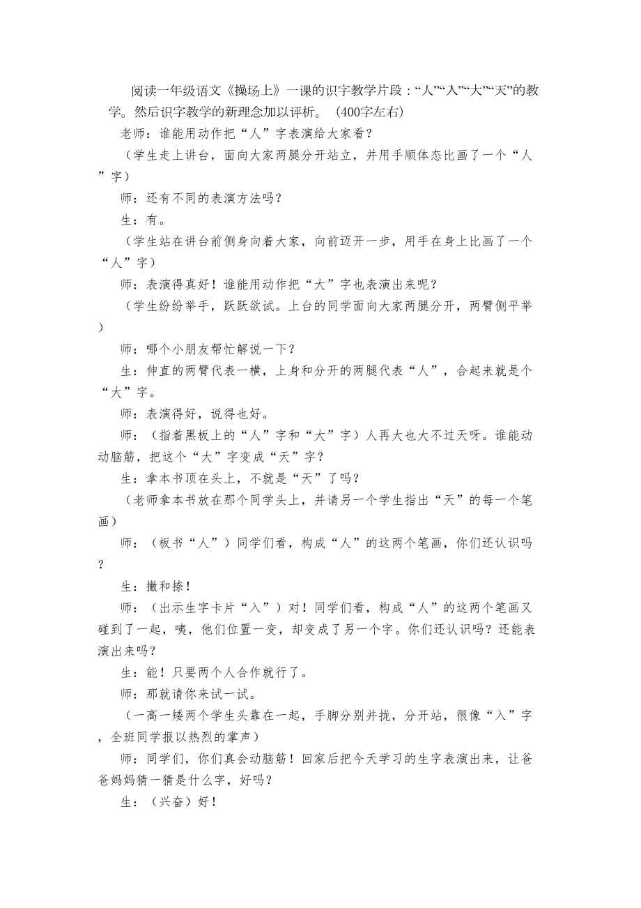 小学语文课程标准考试附答案(进城考试)(DOC 13页).doc_第2页