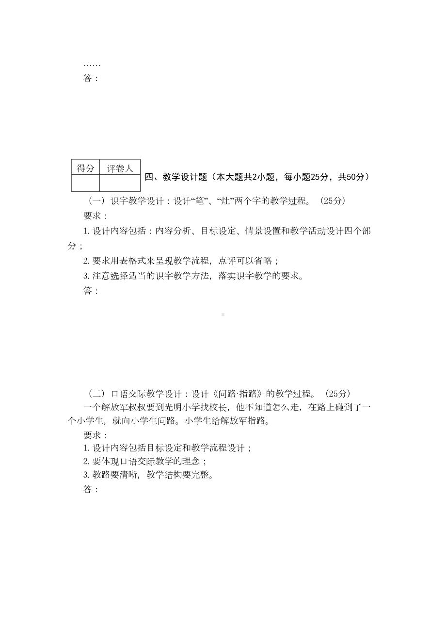 小学语文课程标准考试附答案(进城考试)(DOC 13页).doc_第3页