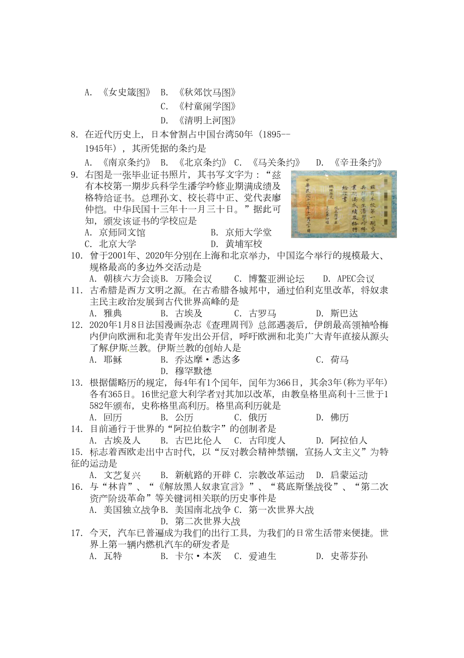 湖北省宜昌市2020年中考历史真题试题(含答案)(1)(DOC 7页).doc_第2页