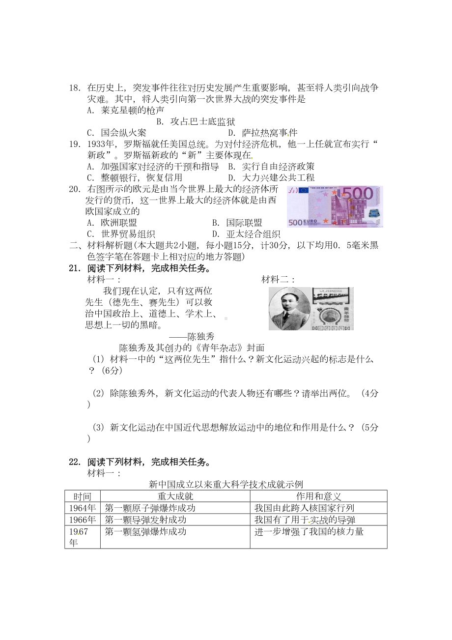 湖北省宜昌市2020年中考历史真题试题(含答案)(1)(DOC 7页).doc_第3页