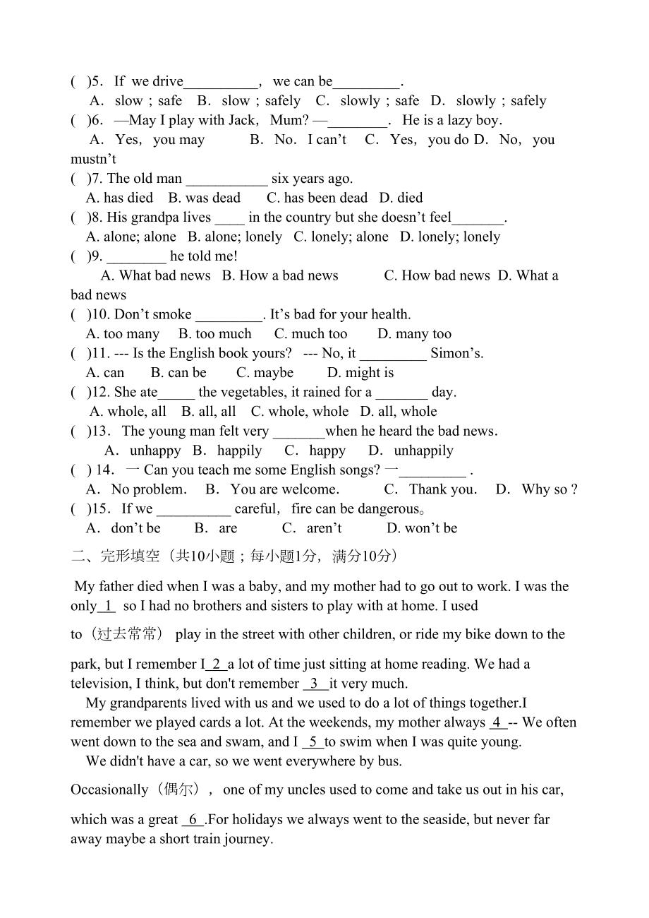 牛津译林版英语七下7B-Unit7单元测试卷(DOC 8页).docx_第2页