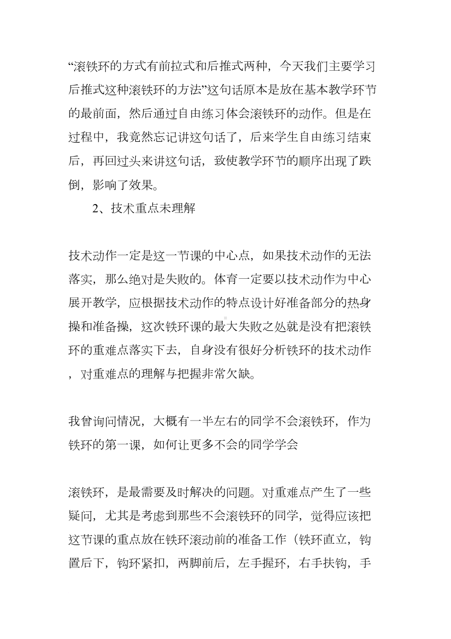 滚铁环活动总结(DOC 17页).docx_第3页