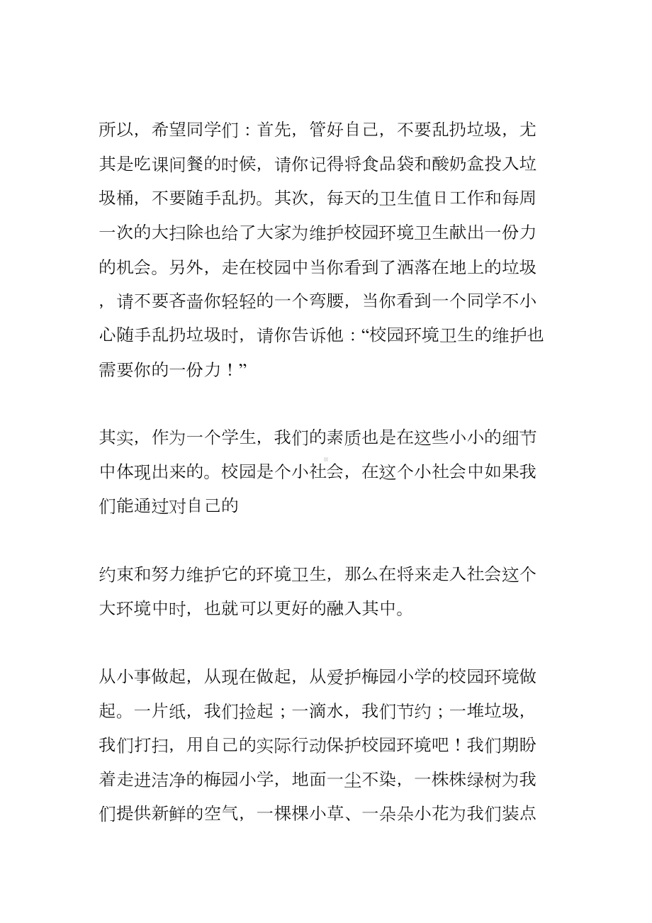 校园环保广播稿五篇(DOC 14页).docx_第2页