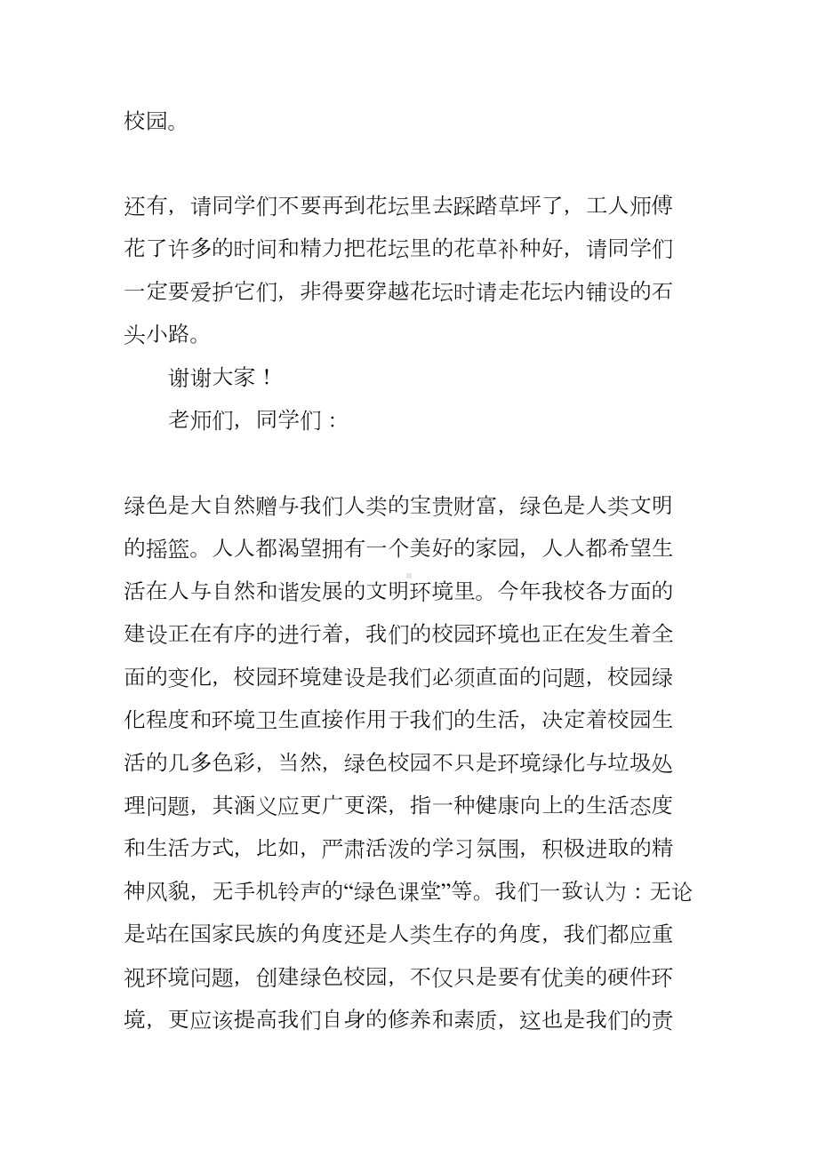 校园环保广播稿五篇(DOC 14页).docx_第3页