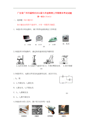 广东省广州市越秀区九年级物理上学期期末考试试题(DOC 10页).doc