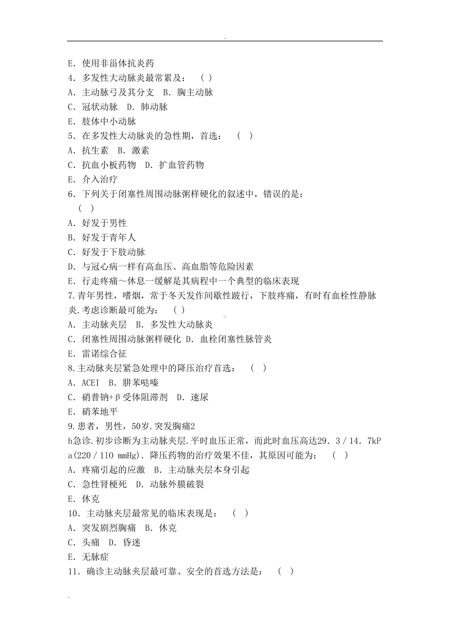 心血管内科试题全集()+(DOC 32页).doc_第2页