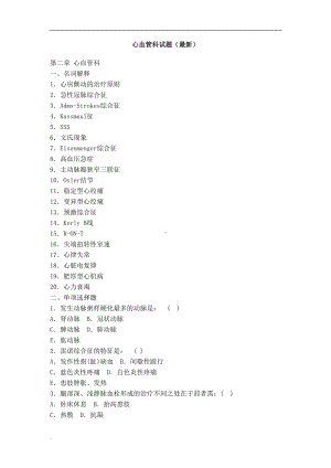 心血管内科试题全集()+(DOC 32页).doc