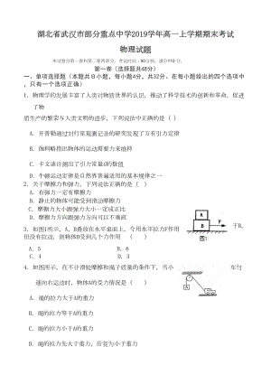 湖北省武汉市部分重点中学2019学年高一上学期期末考试-物理试题(DOC 7页).doc