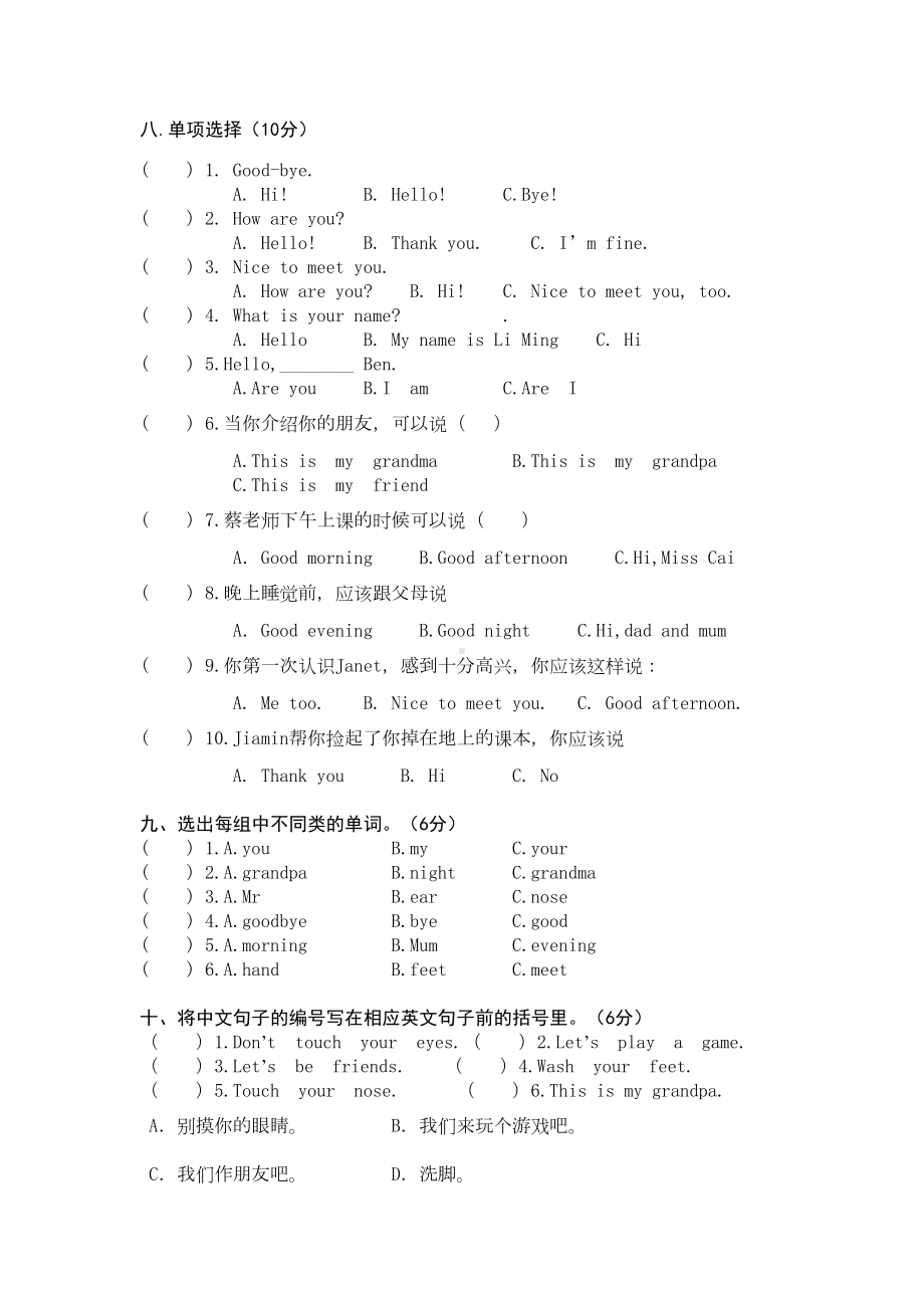 广州版小学英语三年级上册期中测试题(DOC 5页).doc_第3页