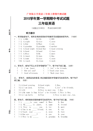 广州版小学英语三年级上册期中测试题(DOC 5页).doc