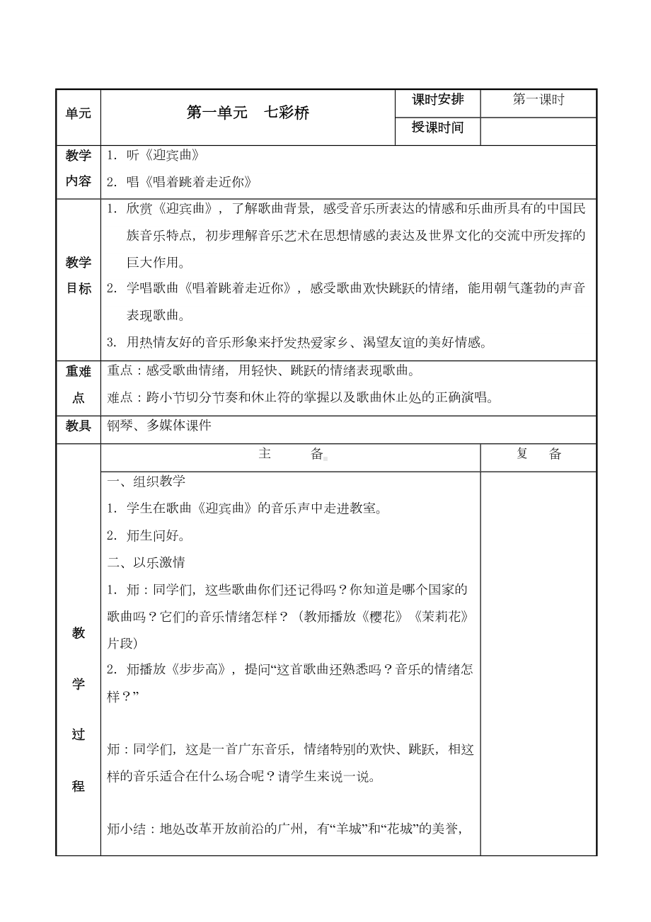 苏少版小学音乐六年级上册教案全册(DOC 90页).doc_第2页