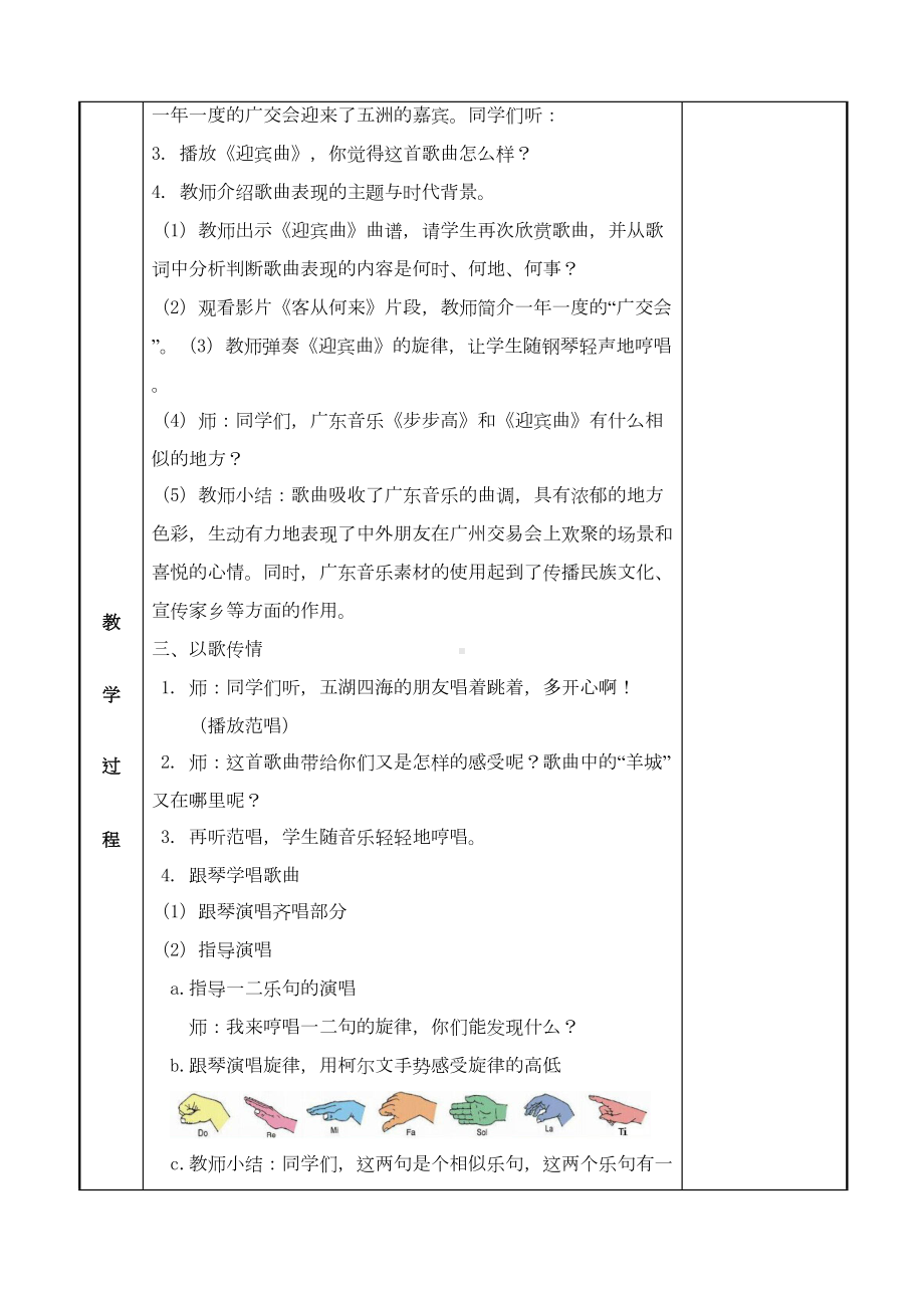 苏少版小学音乐六年级上册教案全册(DOC 90页).doc_第3页