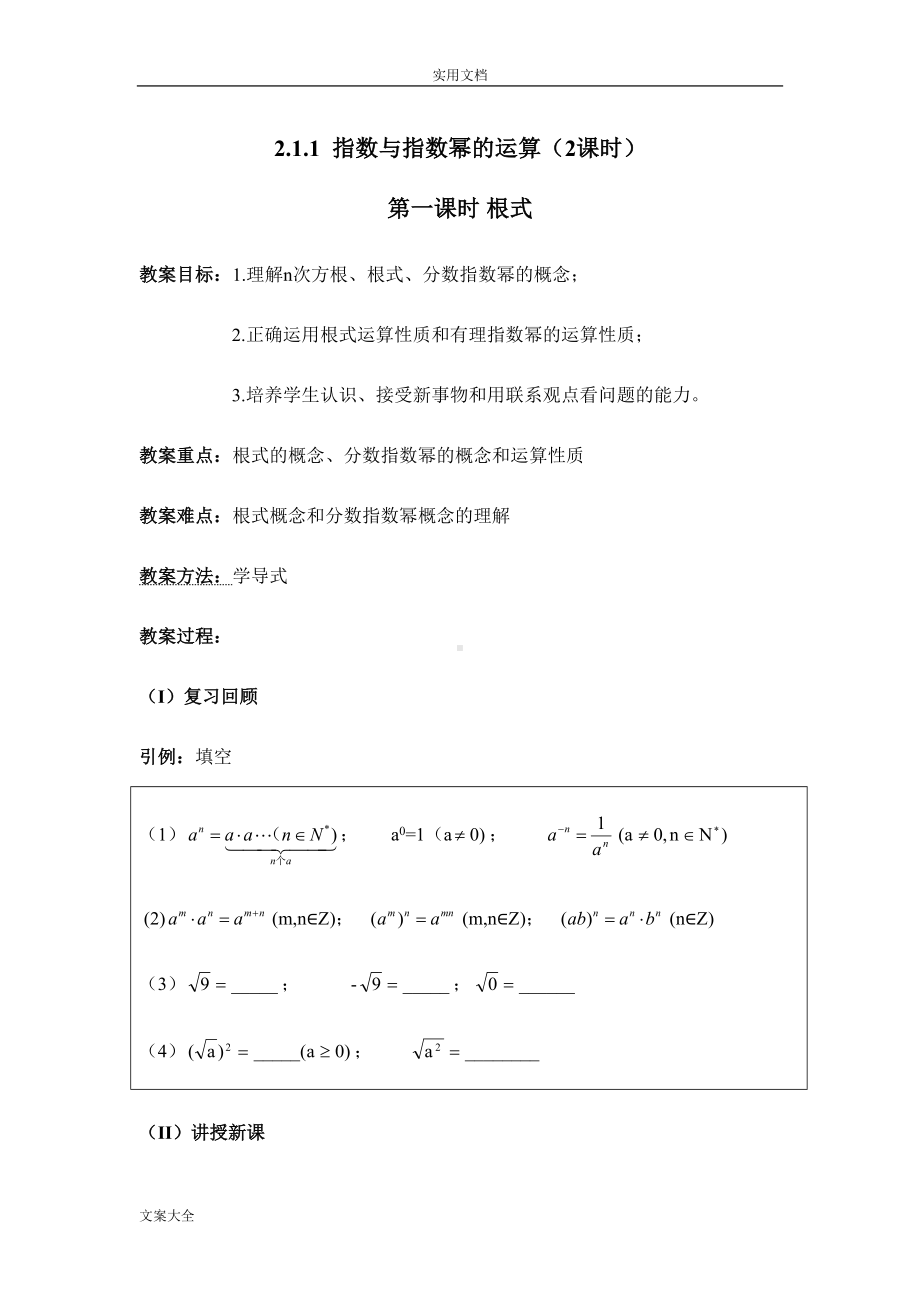 指数与指数幂地运算优秀教案设计(DOC 15页).doc_第1页