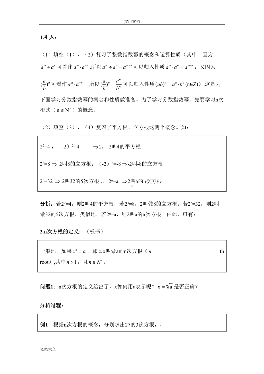 指数与指数幂地运算优秀教案设计(DOC 15页).doc_第2页