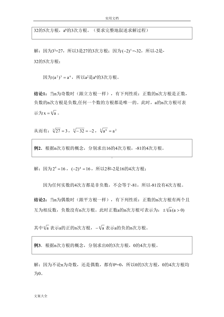 指数与指数幂地运算优秀教案设计(DOC 15页).doc_第3页