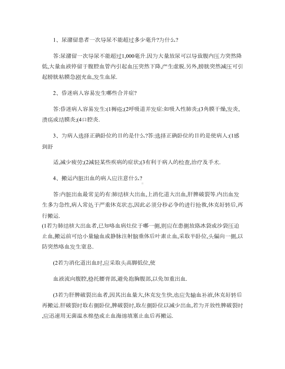 护士资格考试复习重点-(DOC 10页).doc_第1页