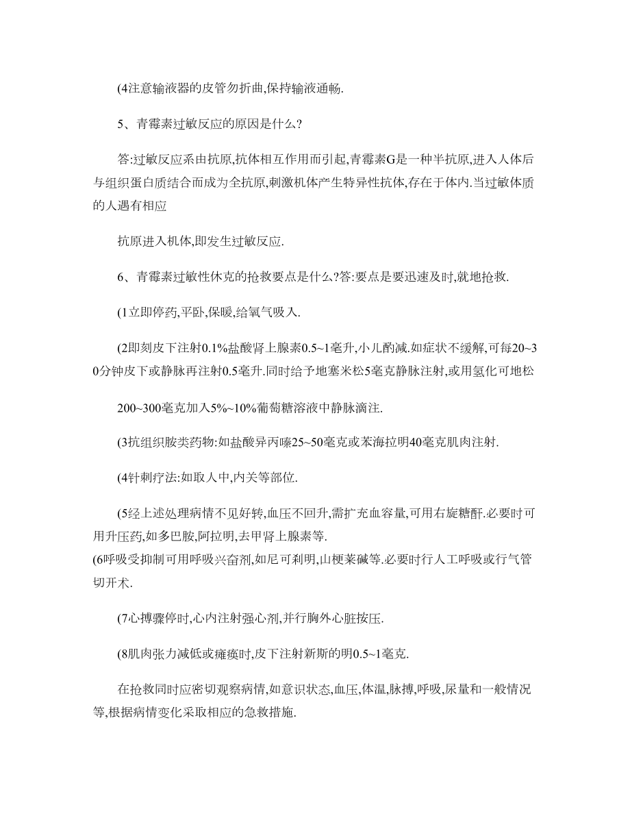 护士资格考试复习重点-(DOC 10页).doc_第2页