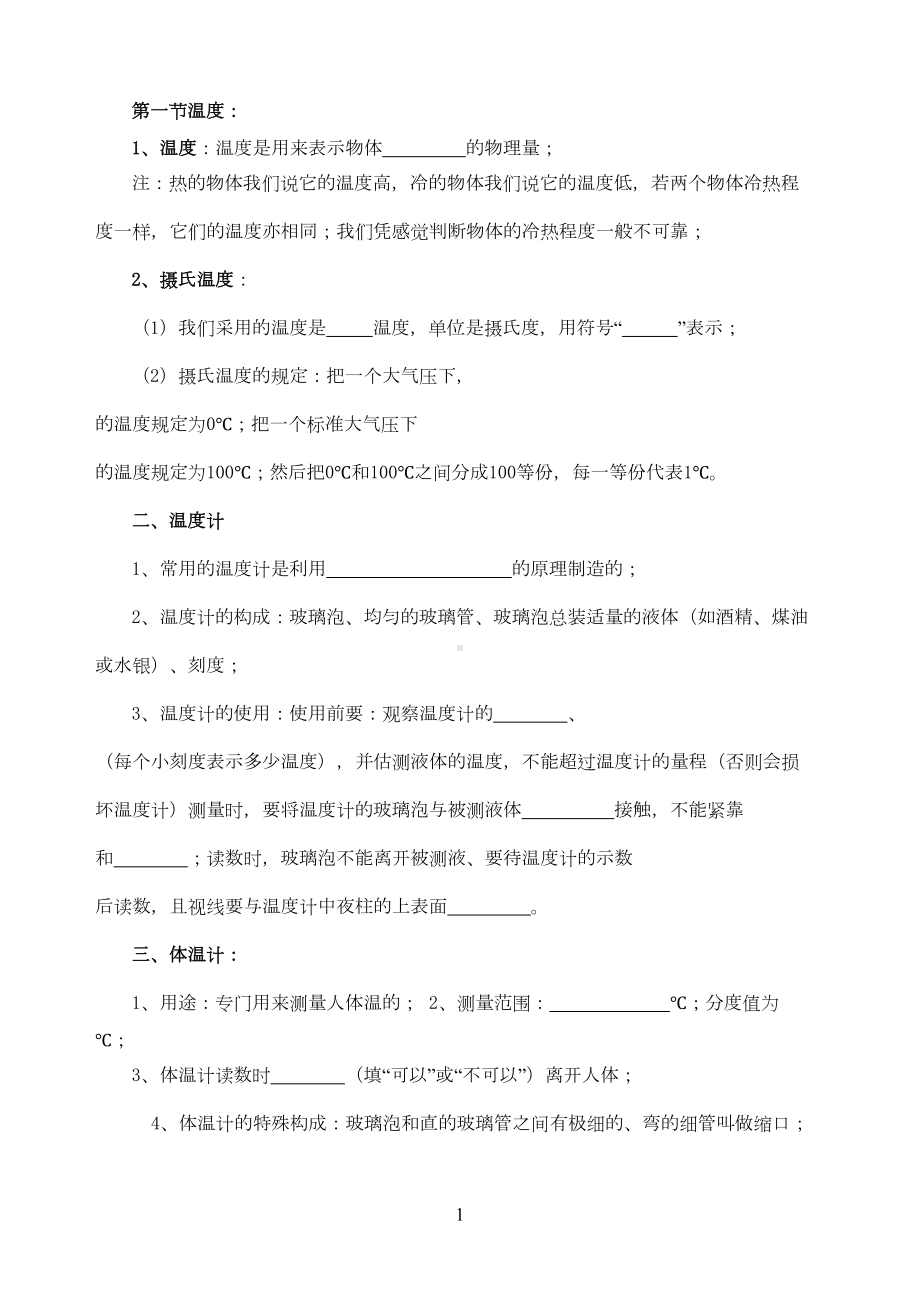 物态变化知识点填空题(DOC 4页).doc_第1页