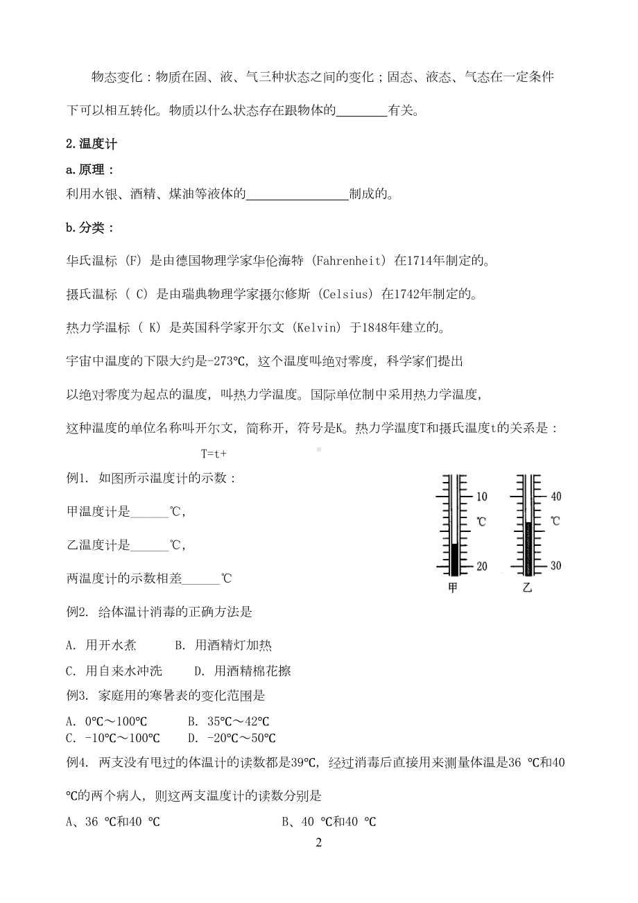 物态变化知识点填空题(DOC 4页).doc_第2页