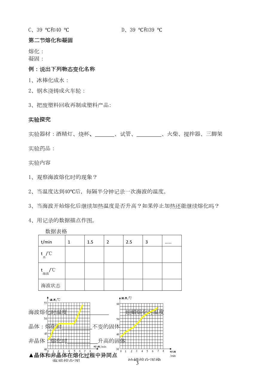 物态变化知识点填空题(DOC 4页).doc_第3页