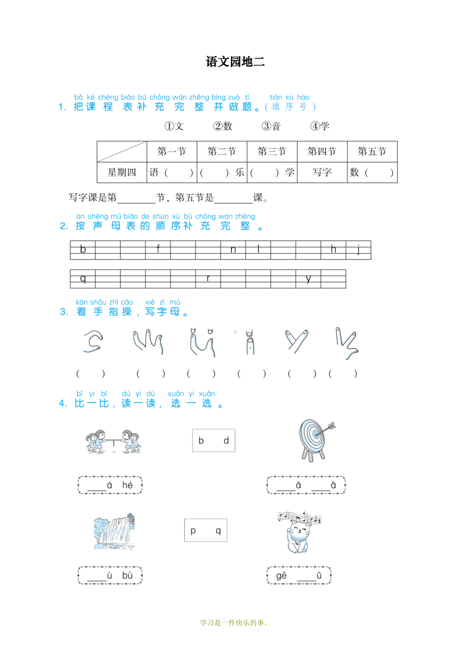 最新部编人教版一年级上册语文语文园地二练习题(DOC 4页).doc_第1页