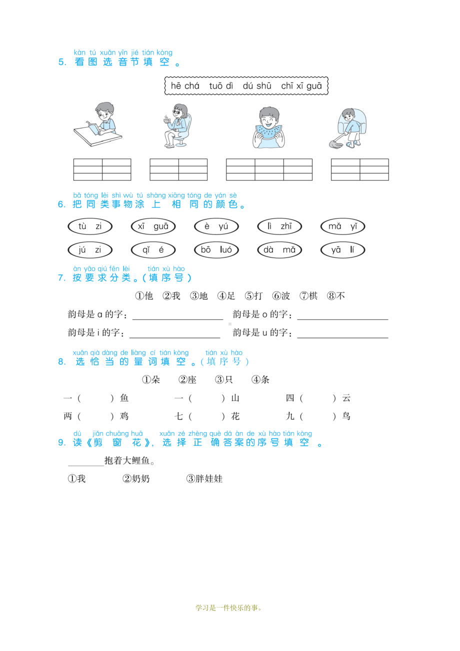 最新部编人教版一年级上册语文语文园地二练习题(DOC 4页).doc_第2页