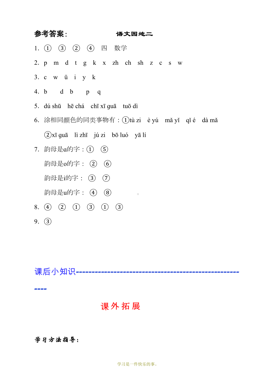 最新部编人教版一年级上册语文语文园地二练习题(DOC 4页).doc_第3页