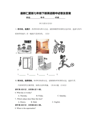 最新仁爱版七年级下册英语期中试卷及答案(DOC 11页).doc