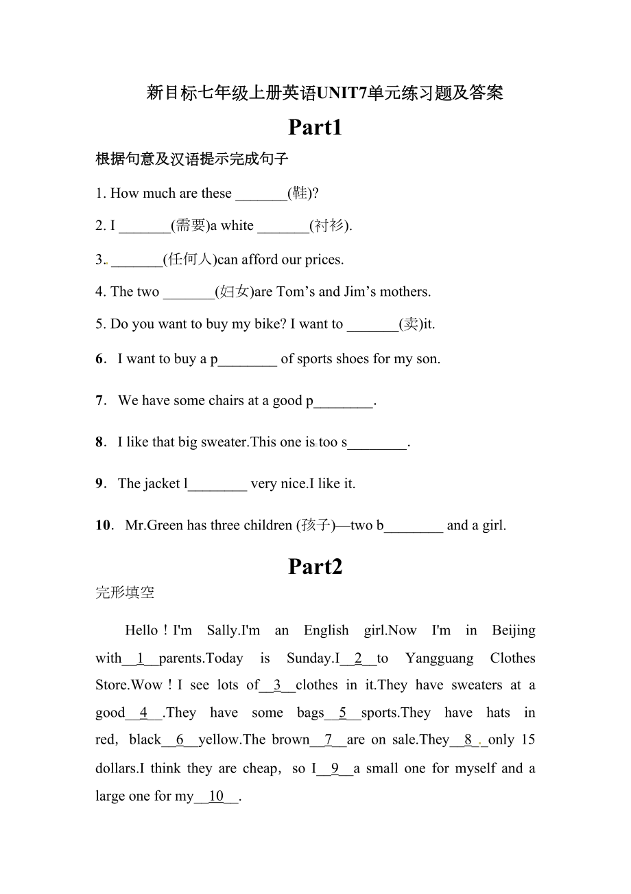 新目标七年级上册英语UNIT7单元练习题及答案(DOC 8页).docx_第1页