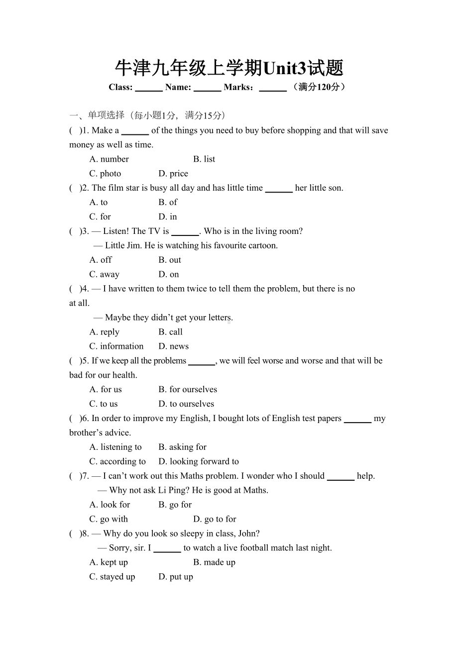 新牛津译林版九年级上册第三单元试题含答案(DOC 12页).doc_第1页