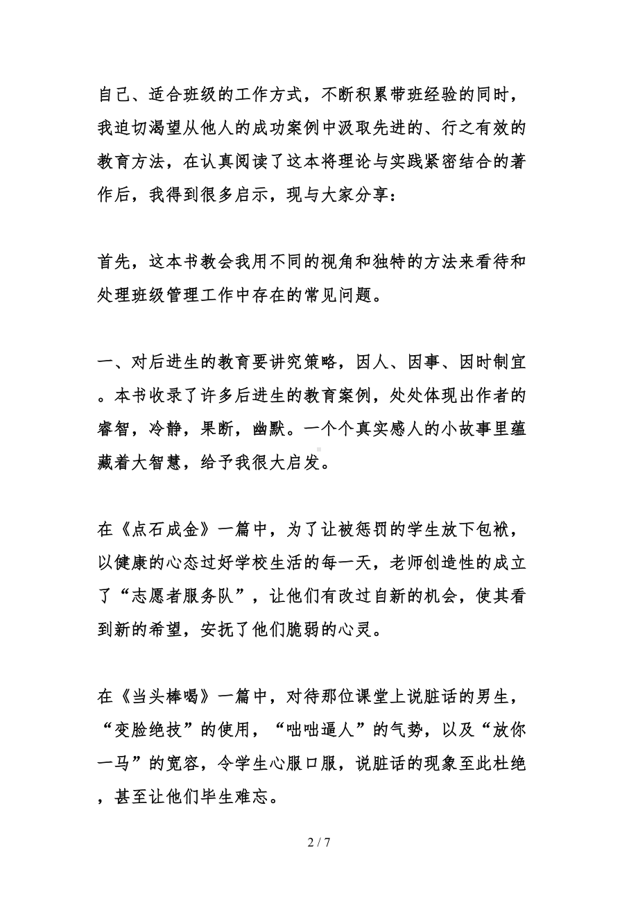 班主任兵法读书心得(DOC 7页).doc_第2页