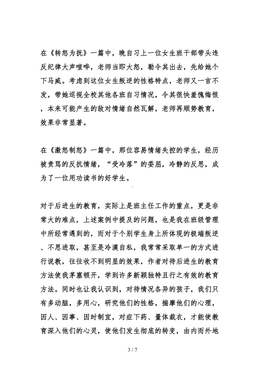 班主任兵法读书心得(DOC 7页).doc_第3页