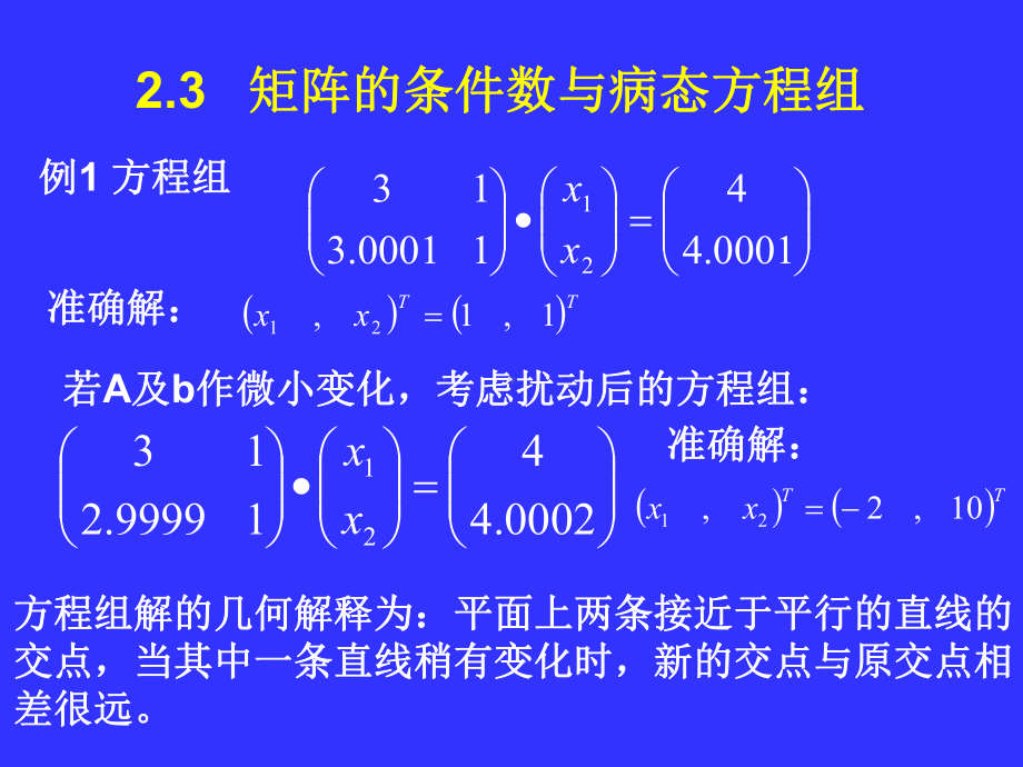 23矩阵的条件数与病态方程组讲解课件.ppt_第2页