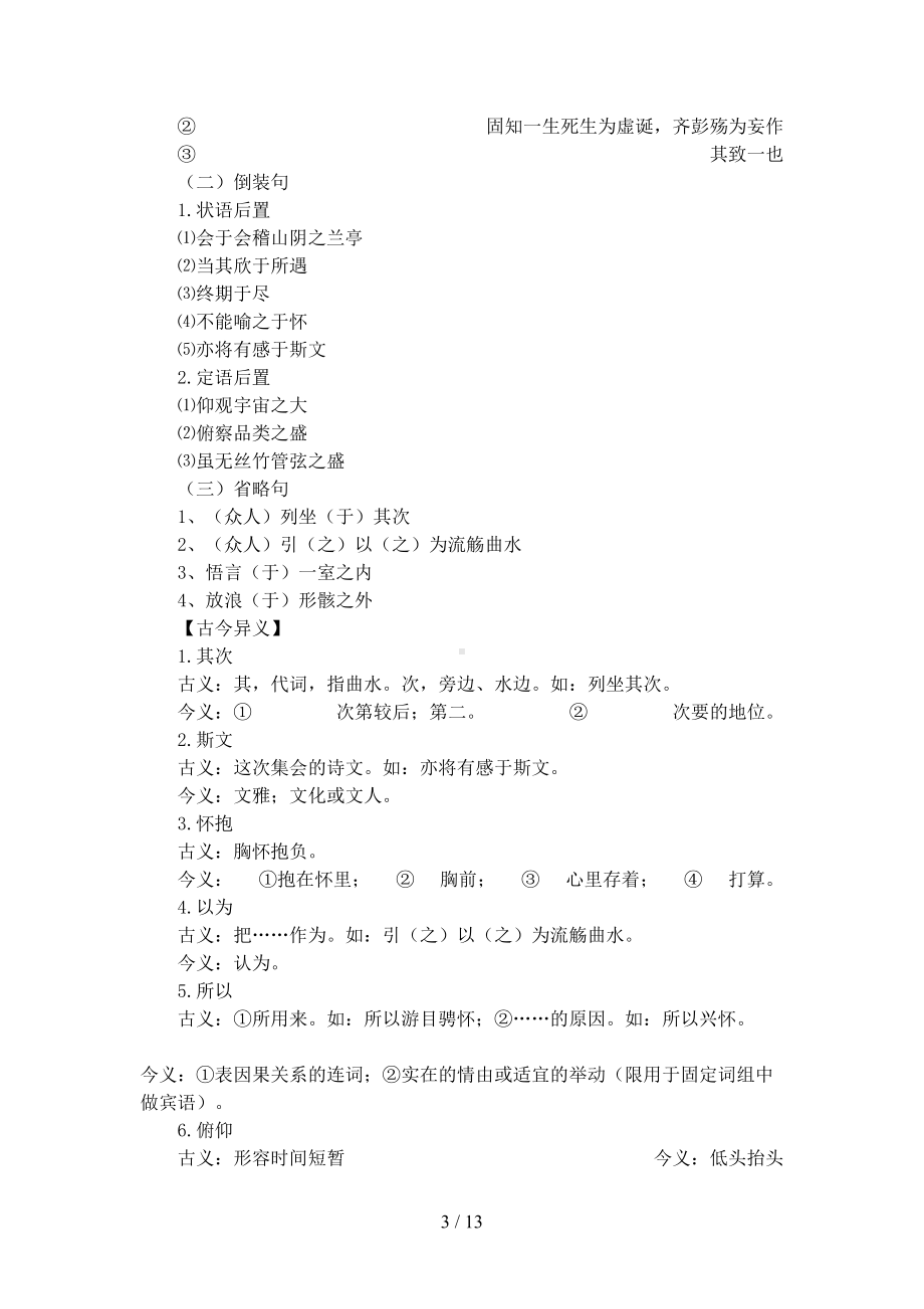 文言文《兰亭集序》知识点整理(DOC 13页).docx_第3页