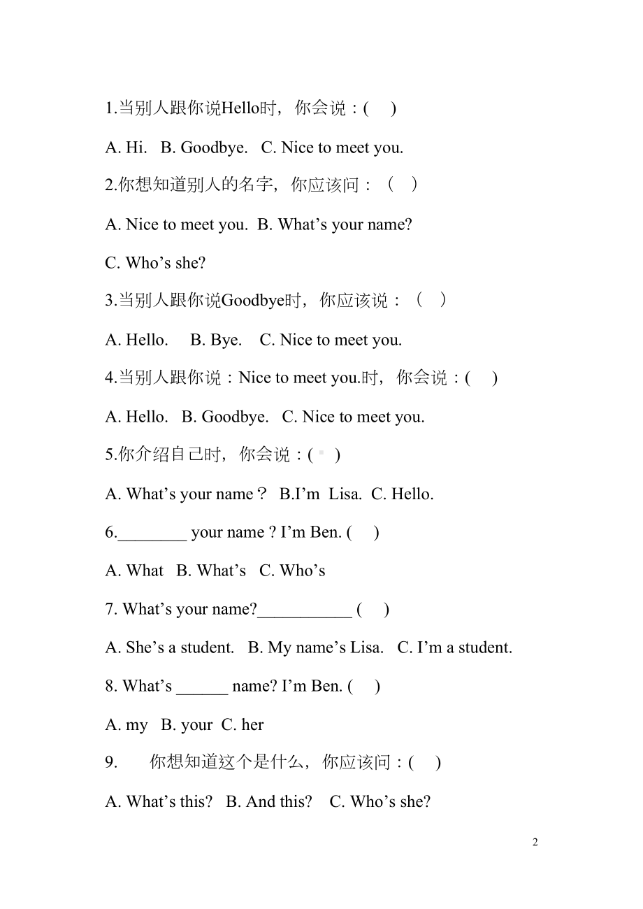 最新版开心英语三年级英语上册第一单元练习题DOC(DOC 5页).doc_第2页