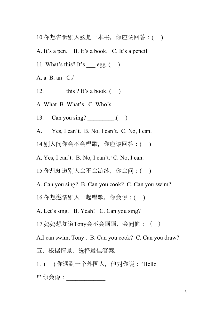 最新版开心英语三年级英语上册第一单元练习题DOC(DOC 5页).doc_第3页