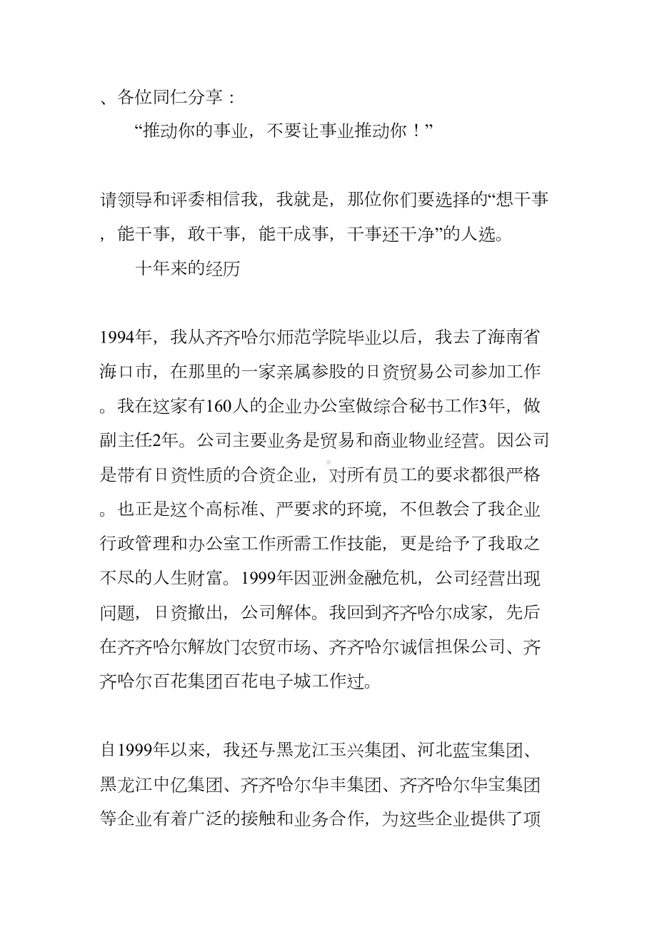 综合办公室主任竞聘演讲稿(DOC 12页).docx_第2页