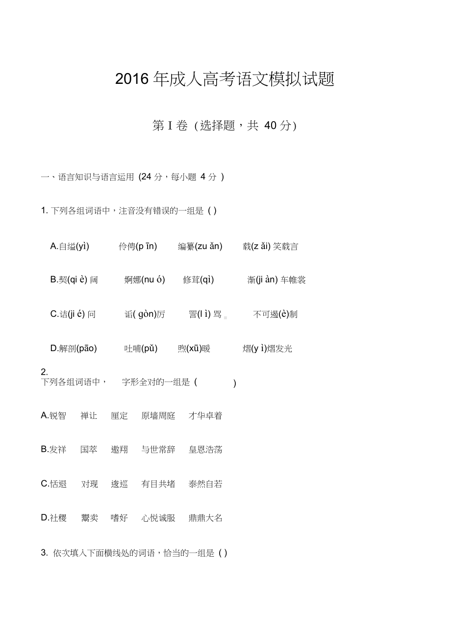 成人高考高起专语文模拟试题及答案(DOC 17页).docx_第1页