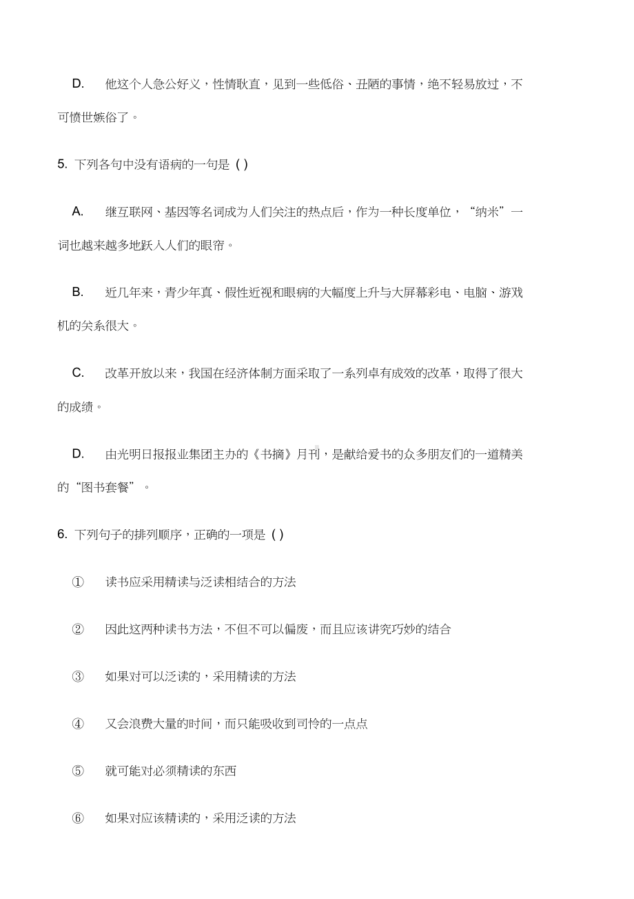 成人高考高起专语文模拟试题及答案(DOC 17页).docx_第3页