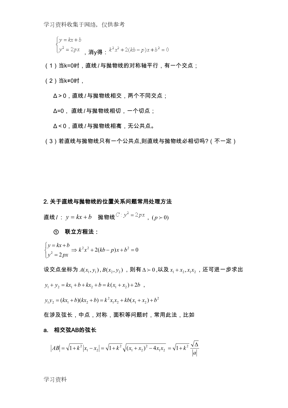 抛物线知识点归纳总结与经典习题(DOC 11页).doc_第3页