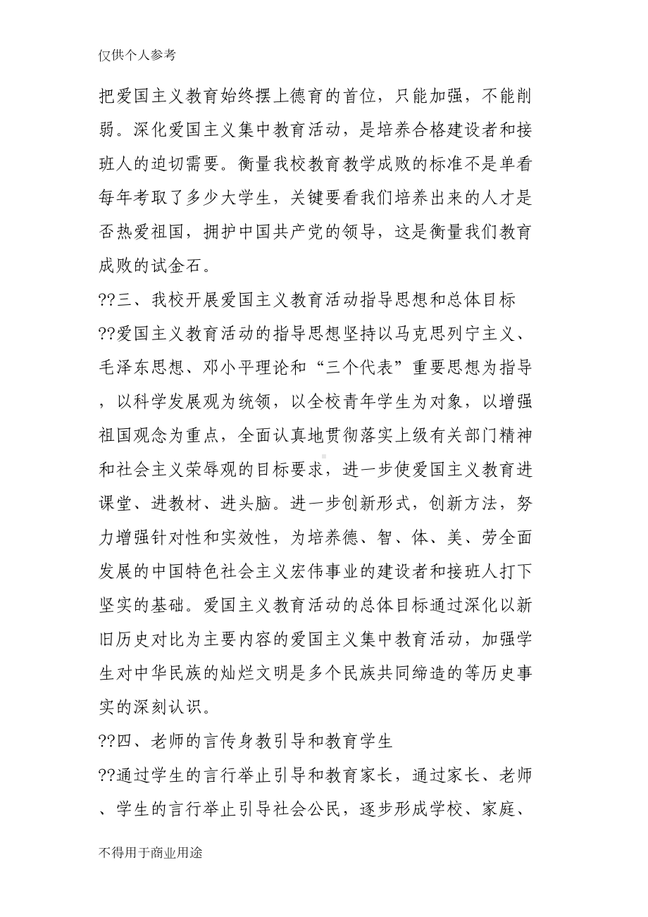 开展爱国主义教育活动方案(DOC 6页).doc_第2页