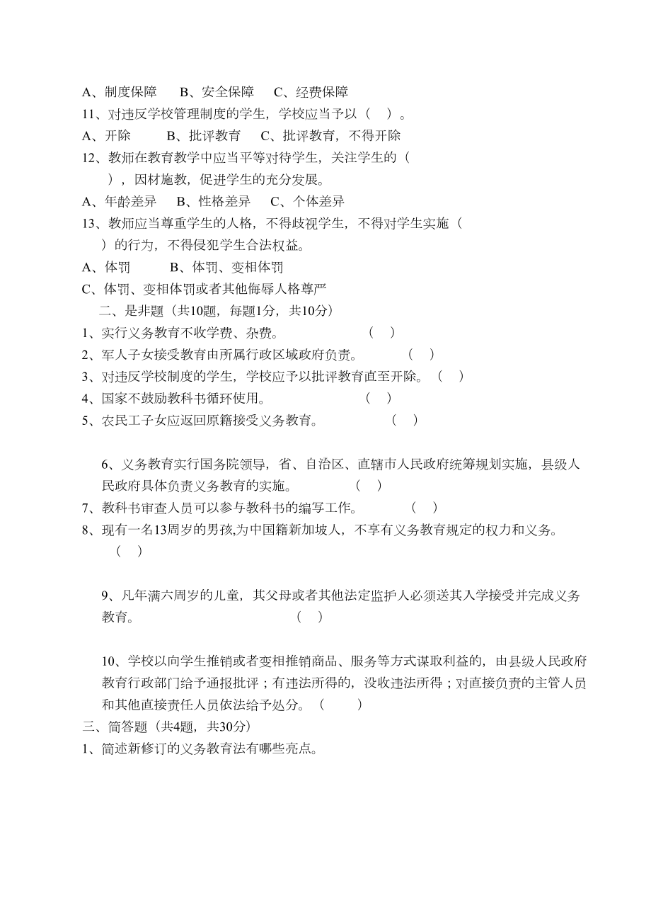 教师普法考试试卷和答案(DOC 6页).doc_第2页