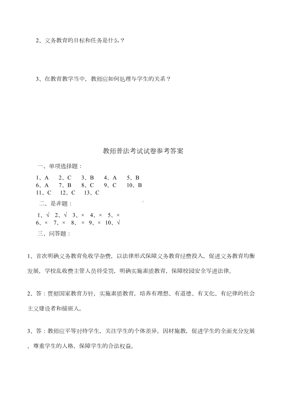 教师普法考试试卷和答案(DOC 6页).doc_第3页