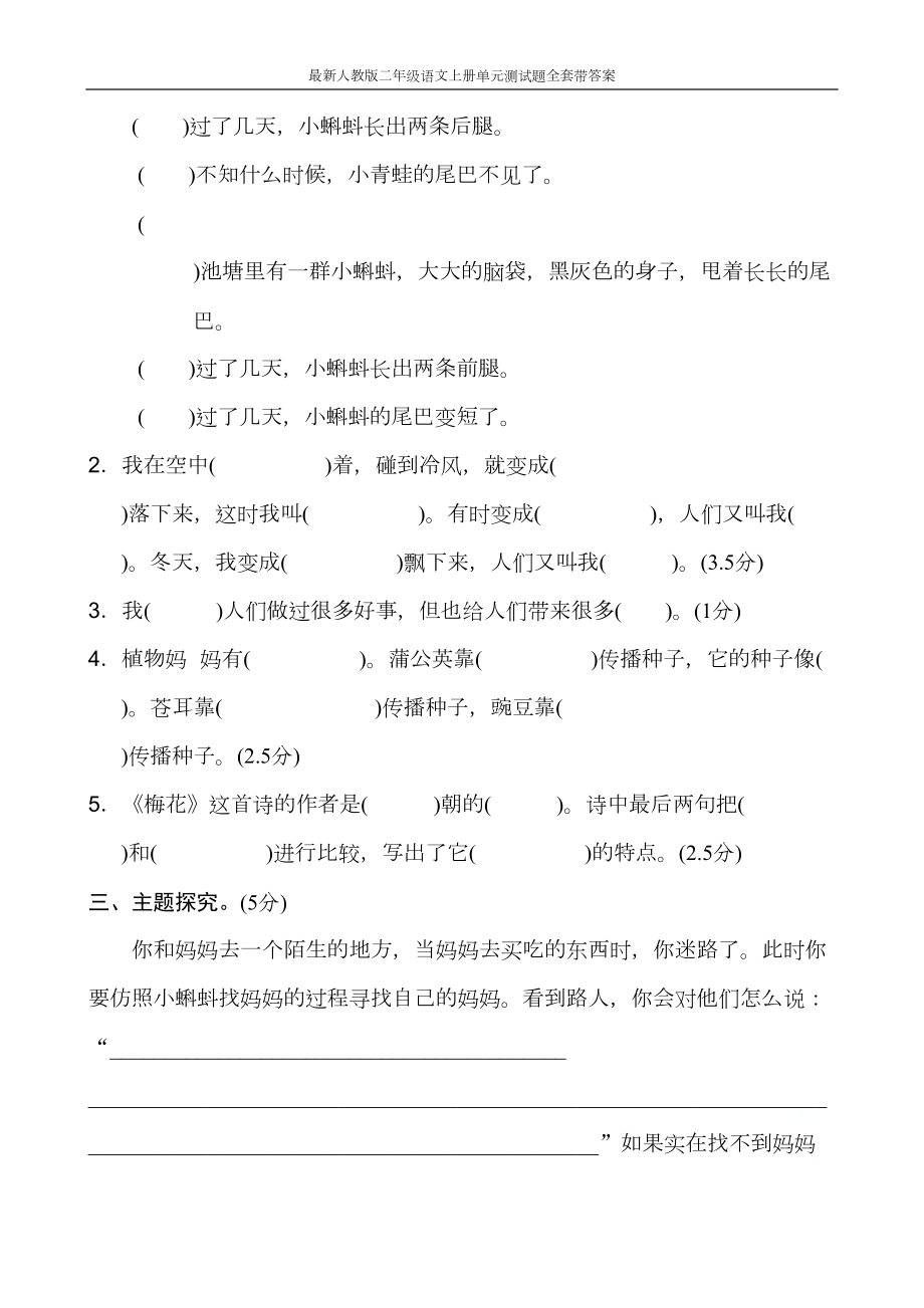 最新人教版二年级语文上册单元测试题全套带答案(DOC 51页).docx_第3页