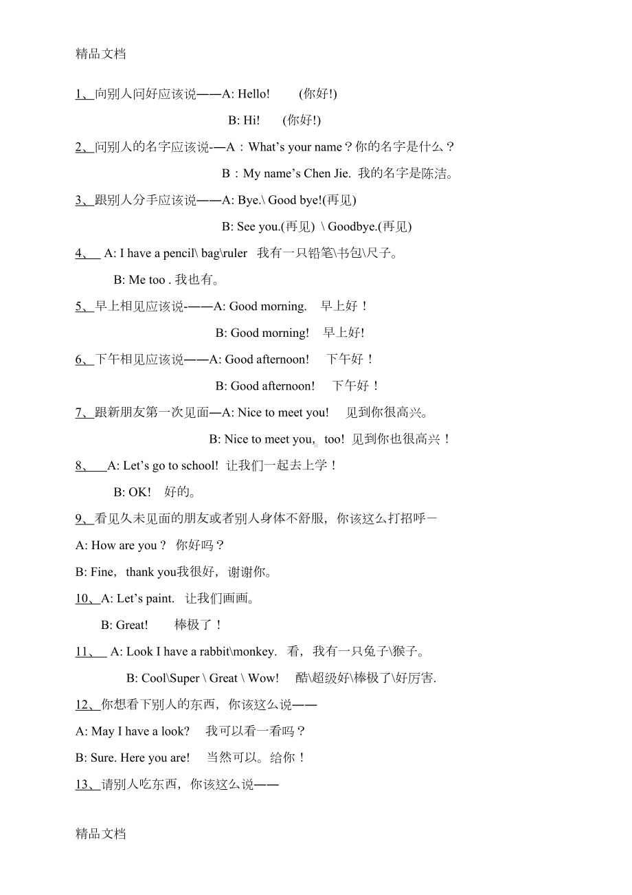 最新小学PEP英语毕业总复习之各册知识点(DOC 64页).doc_第2页