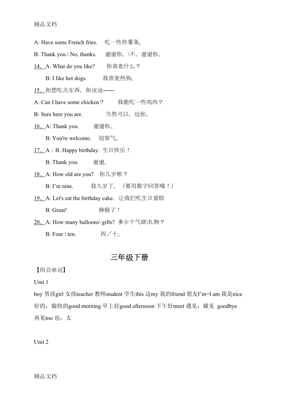 最新小学PEP英语毕业总复习之各册知识点(DOC 64页).doc_第3页