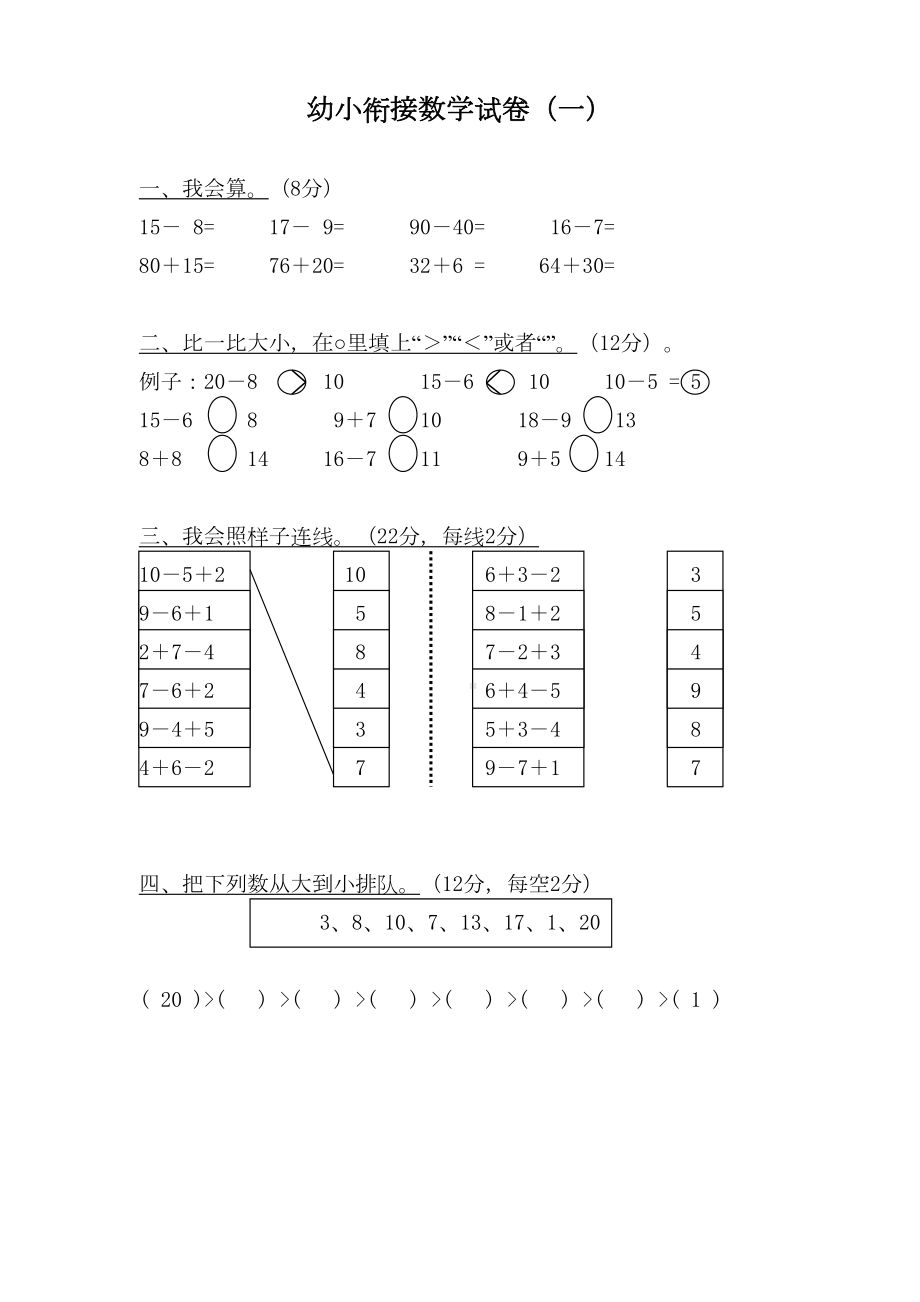 最新幼小衔接数学试卷清晰打印版电子教案(DOC 81页).doc_第2页