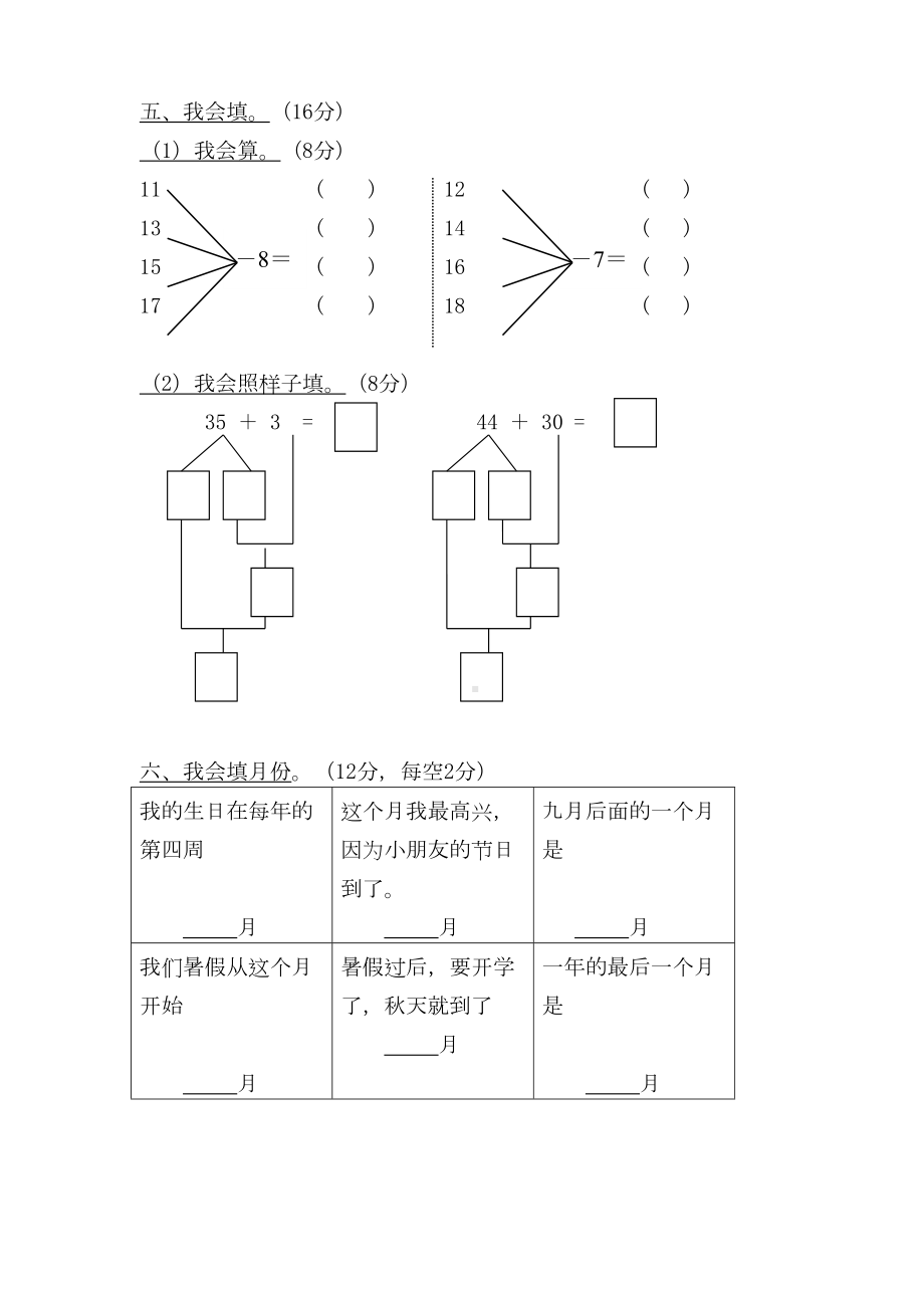 最新幼小衔接数学试卷清晰打印版电子教案(DOC 81页).doc_第3页