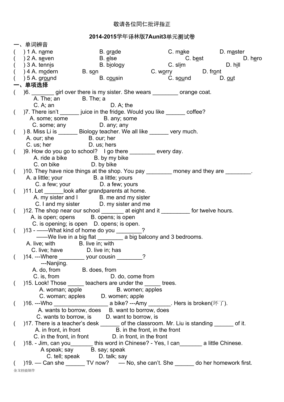 牛津译林版英语七上unit3单元测试卷(DOC 5页).docx_第1页